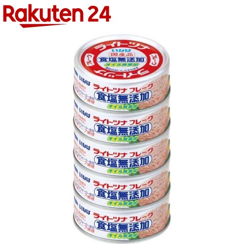 いなば ライトツナ 食塩無添加 オイル無添加(70g*5コ入)[いなば食品 ツナ缶 水煮 塩分控えめ サラダ]