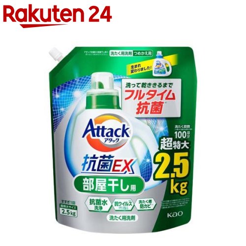 アタック 抗菌EX 部屋干し用 洗濯洗剤 つめかえ用 メガサイズ(2.5kg)【アタック】のサムネイル