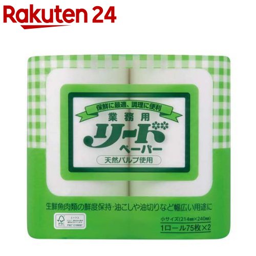 リード ペーパー 小サイズ 業務用(75枚入 2ロール)【リード】