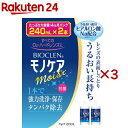 バイオクレン モノケア モイスト(2本入×3セット(1本240ml))【バイオクレン(Bioclen)】