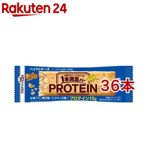 【プロテインバー】1本満足バー プロテイン ベイクドチーズ(36本セット)【1本満足バー】