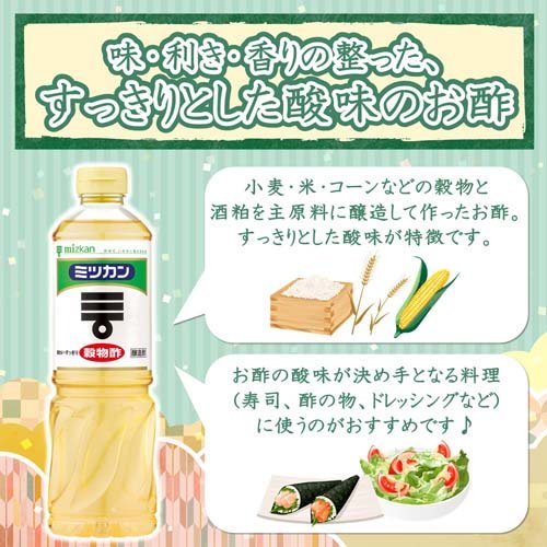 ミツカン 穀物酢(800ml×12セット)【ミツカン】[ペットボトル ミツカン酢 お酢 ビネ...