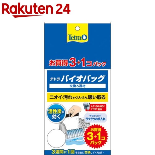 楽天楽天24テトラ バイオバッグ（4コ）【Tetra（テトラ）】