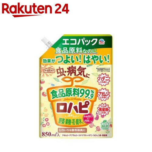 アースガーデン 殺虫殺菌剤 ロハピ エコパック(850ml)【アースガーデン】