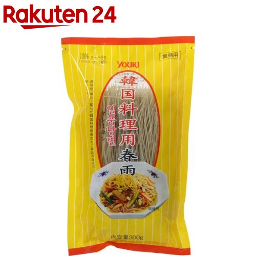 ユウキ食品 業務用 韓国料理用春雨 300g 【ユウキ食品 youki 】[大容量 さつまいもでん粉 乾麺]