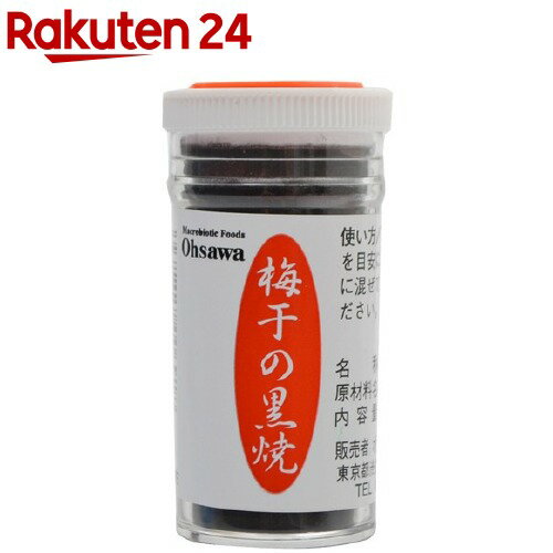 オーサワ 梅干の黒焼(15g)【オーサワ】