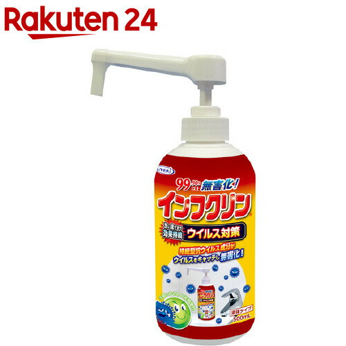 インフクリン ポンプタイプ(500ml)【UYEKI(ウエキ)】[ウイルス 感染 即効性 予防 ノロ 非塩素]