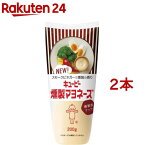 キユーピー 燻製マヨネーズ(200g*2本セット)【キユーピー】