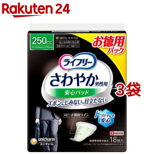 ライフリー さわやかパッド 男性用 250cc 一気に出る時安心用 26cm(18枚入*3袋セット)【ライフリー（さわやかパッド）】