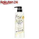ラックス スーパーリッチシャイン シャインプラス コンディショナー ポンプ(400g)【ラックス スーパーリッチシャイン(LUX)】
