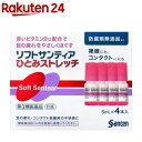 【第3類医薬品】ソフトサンティア ひとみストレッチ(5ml*4本入)【KENPO_11】【サンテ】