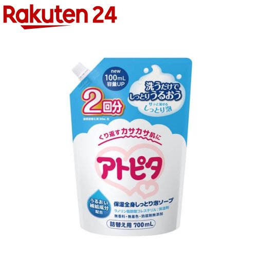 アトピタ 保湿全身しっとり泡ソープ 詰替用 2回分(700ml)【アトピタ】
