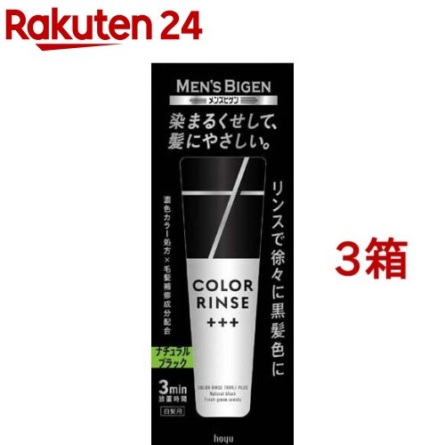 メンズビゲン カラーリンストリプルプラス ナチュラルブラック(120g*3箱セット)