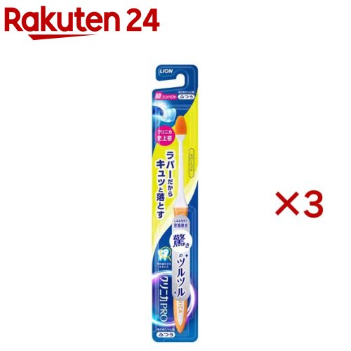 クリニカ PRO ハブラシ ラバーヘッド 超コンパクト ふつう(3セット)【クリニカ】のサムネイル