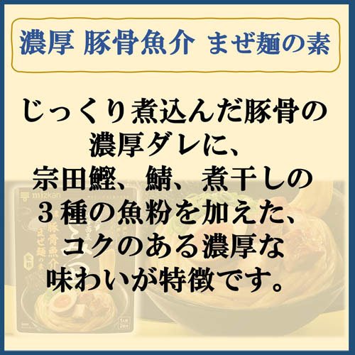 ミツカン 中華蕎麦とみ田監修 濃厚豚骨魚介まぜ麺の素(2個×24セット(1個28g))【ミツカン】[まぜつゆ 麺つゆ めんつゆ うどんつゆ 個包装 一人] 3