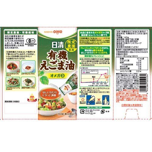 日清有機えごま油(145g×2セット) rakuten24-11311645 楽天24 サンプル画像2