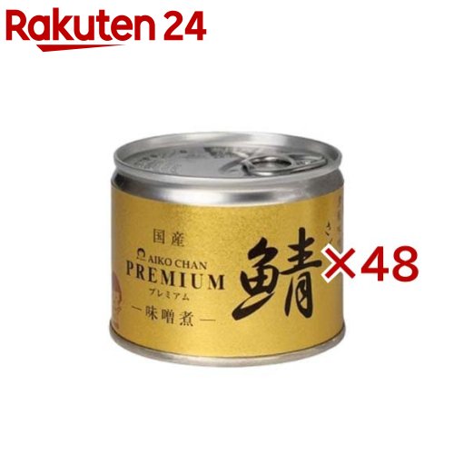 あいこちゃん プレミアム鯖 味噌煮(190g×48セット)【伊藤食品】