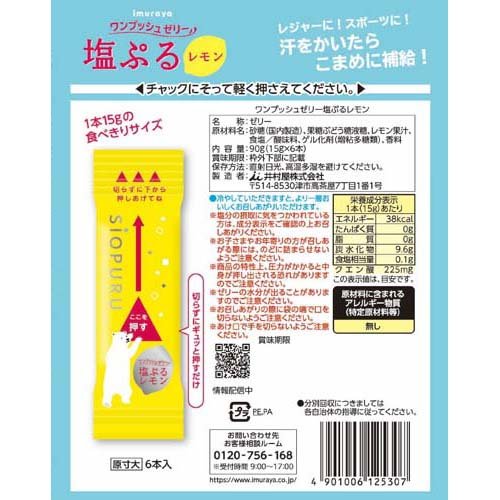 井村屋 ワンプッシュゼリー 塩ぷるレモン(15g*6本入*4袋セット)【井村屋】[ゼリー ...