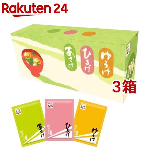 あさげ・ひるげ・ゆうげ 粉末おみそ汁 アソートボックス(30袋入*3箱セット)【永谷園】[インスタント 味噌汁 フリーズドライ アソート]