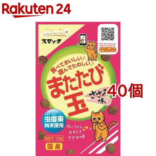 スマック またたび玉 ささみ味(15g*40コセット)【またたび玉】