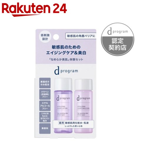 d プログラム バイタライジング＆クリア セット EX(1セット)【d プログラム(d program)】[化粧水 乳液 敏感肌 保湿 乾燥 うるおい 角層ケア]のサムネイル