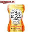 スベルティ 3倍ぱっくん分解酵母 プレミアム(56粒)