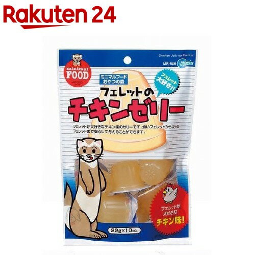 ミニマルフード フェレットのチキンゼリー(22g*10コ入)【ミニマルフード】