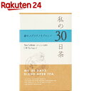 私の30日茶 蒼のメグスリノキブレンド(30包)