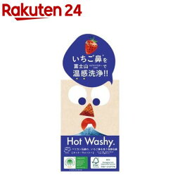 ホットウォッシー洗顔石鹸(75g)【ペリカン石鹸】[いちご鼻 マグマパウダー 毛穴 釜焚き 皮脂 汚れ]