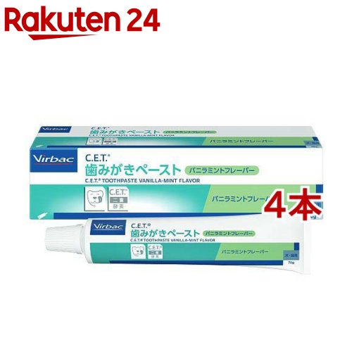 ビルバック C.E.T. 歯みがきペースト バニラミントフレーバー(70g*4本セット)【ビルバック】