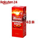 【訳あり】ワンダ モーニングショット 紙パック(200ml×48本セット)【ワンダ(WONDA)】