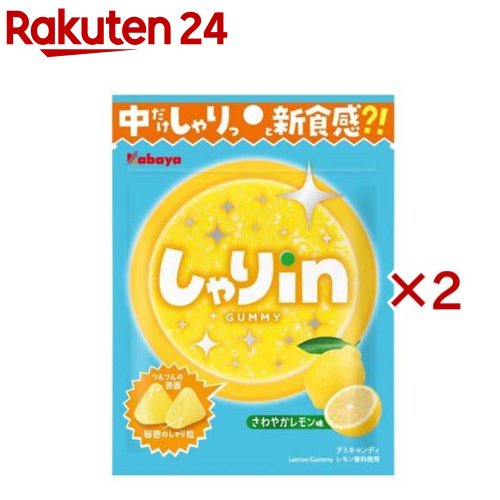 しゃりINグミ レモン(52g×2セット)