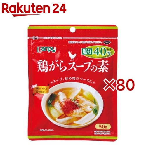 鶏がらスープの素 塩分40％カット(50g×80セット)【Kanpy(カンピー)】