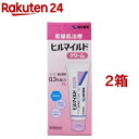 【第2類医薬品】ヒルマイルド クリーム(60g*2箱セット)