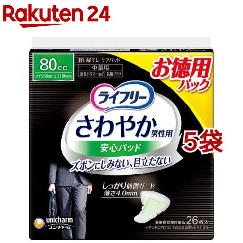 ライフリーさわやか男性用安心パッド80cc男性用軽失禁パッド 26cm(26枚入*5袋セット)【ライフリー（さわやかパッド）】