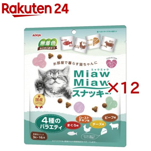 MiawMiawスナッキー 4種のバラエティ まぐろ、ローストチキン、ビーフ、チーズ味(3g*16袋入*12コセット)【ミャウミャウ(Miaw Miaw)】