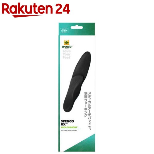 SPENCO インソール RXアーチクッション 23.5-25.0cm 2000921(1足)【SPENCO】
