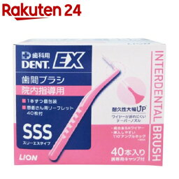 デントEX 歯間ブラシ 院内指導用 #SSS(40本入)【デント(DENT.)】