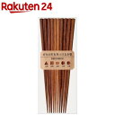 好みの形を見つけるお箸 天然木 日本製 食洗器対応 ブラウン(1セット)