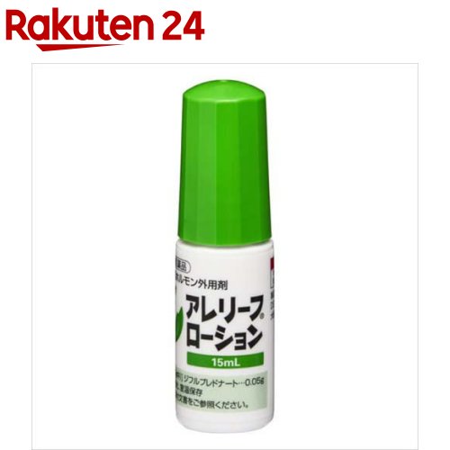 【動物用医薬品】アレリーフ ローション(15ml)