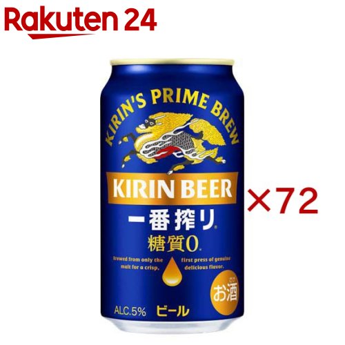 キリン 一番搾り 糖質ゼロ(24本入×3セット(1本350ml))【一番搾り糖質ゼロ】