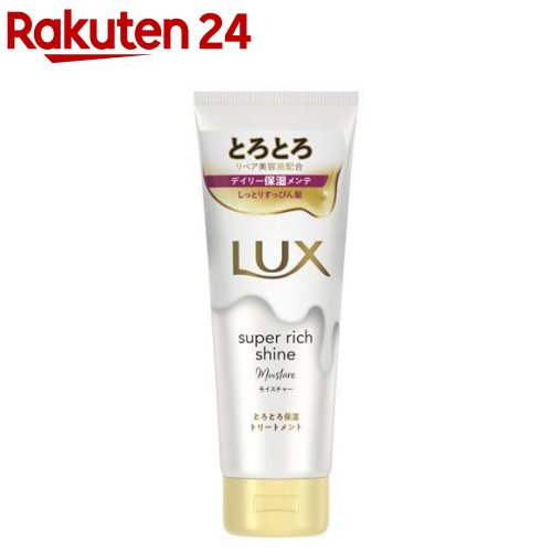 ラックス スーパーリッチシャイン モイスチャー とろとろ保湿トリートメント(150g)【ラックス(LUX)】