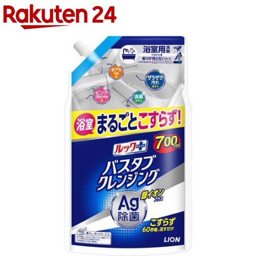 ルックプラス バスタブクレンジング 銀イオンプラス 香りが残らないタイプ 詰替大(700ml)【ルック】