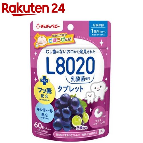 チュチュベビー L8020乳酸菌入タブレット 巨峰風味(60粒入)【チュチュベビー】