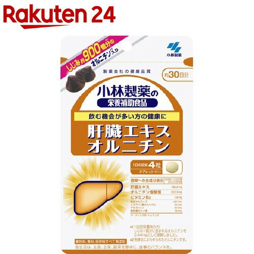 小林製薬の栄養補助食品 肝臓エキスオルニチン(120粒)【小林製薬の栄養補助食品】