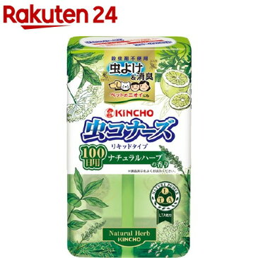 虫コナーズ リキッドタイプ レギュラー 100日用 ナチュラルハーブの香り(300ml)【虫コナーズ リキッドタイプ】