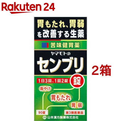 お店TOP＞医薬品＞下痢止め・整腸剤＞整腸剤＞整腸剤 錠剤＞センブリ錠 (90錠*2箱セット)お一人様2セットまで。医薬品に関する注意文言【医薬品の使用期限】使用期限120日以上の商品を販売しております商品区分：第三類医薬品【センブリ錠の商品詳細】●センブリは日本国有の植物で古くから使用されてきましたが、副作用などの報告はなく安心して飲み続けられます。よって、胃弱、胃もたれ、食欲不振などの慢性胃炎の方にお勧めです。【効能 効果】・食欲不振(食欲減退)、胃部・腹部膨満感、消化不良、胃弱、食べ過ぎ(過食)、飲み過ぎ(過飲)、胸やけ、もたれ(胃もたれ)、胸つかえ、はきけ(むかつき、胃のむかつき、二日酔・悪酔のむかつき、嘔気、悪心)、嘔吐【用法 用量】・年齢により次の1回量を服用してください。大人(15歳以上)・・・2錠上記の量を、1日3回食前又は、食間に服用してください。服用間隔は4時間以上おくこと。※本剤は定められた用法及び用量を厳守してください。【成分】(6錠中)センブリ末：50mg添加物：結晶セルロース、乳糖水和物、バレイショデンプン、部分アルファー化デンプン、含水二酸化ケイ素、ステアリン酸マグネシウム【注意事項】★使用上の注意＜相談すること＞・医師の治療を受けている人は服用前に医師、薬剤師又は登録販売者に相談してください・1ヶ月位服用しても症状がよくならない場合は服用を中止し、製品の文書を持って医師、薬剤師又は登録販売者に相談してください★保管及び取扱い上の注意・直射日光の当たらない湿気の少ない涼しい所に密栓して保管してください。・小児の手の届かない所に保存してください。・他の容器に入れ替えないでください(誤用の原因になったり、品質が変わることがあります。)。・使用期限(外箱記載)の過ぎた製品は使用しないでください。【医薬品販売について】1.医薬品については、ギフトのご注文はお受けできません。2.医薬品の同一商品のご注文は、数量制限をさせていただいております。ご注文いただいた数量が、当社規定の制限を越えた場合には、薬剤師、登録販売者からご使用状況確認の連絡をさせていただきます。予めご了承ください。3.効能・効果、成分内容等をご確認いただくようお願いします。4.ご使用にあたっては、用法・用量を必ず、ご確認ください。5.医薬品のご使用については、商品の箱に記載または箱の中に添付されている「使用上の注意」を必ずお読みください。6.アレルギー体質の方、妊娠中の方等は、かかりつけの医師にご相談の上、ご購入ください。7.医薬品の使用等に関するお問い合わせは、当社薬剤師がお受けいたします。TEL：050-5577-5043email：rakuten24_8@shop.rakuten.co.jp【原産国】日本【ブランド】山本漢方【発売元、製造元、輸入元又は販売元】山本漢方製薬※説明文は単品の内容です。リニューアルに伴い、パッケージ・内容等予告なく変更する場合がございます。予めご了承ください。(せんぶり錠)・単品JAN：4979654025690広告文責：楽天グループ株式会社電話：050-5577-5043・・・・・・・・・・・・・・[漢方薬/ブランド：山本漢方/]