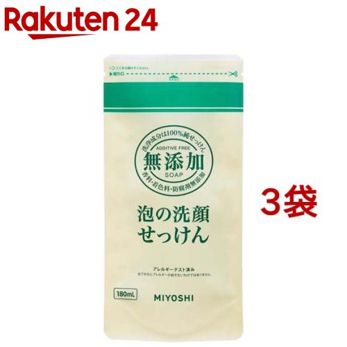 ミヨシ石鹸 無添加 泡の洗顔せっけん リフィル(180ml 3袋セット)【ミヨシ無添加シリーズ】