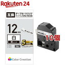 テプラPRO用 汎用テープカートリッジ キングジム SS12K 互換テープ 白 黒文字 8m 12mm(10個セット)