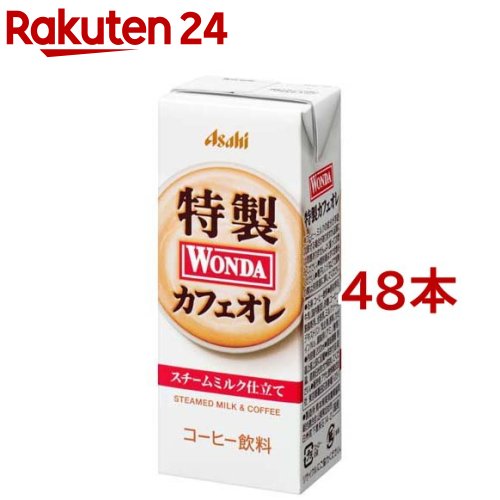 ワンダ 特製カフェオレ 紙パック(200ml 48本セット)【ワンダ(WONDA)】